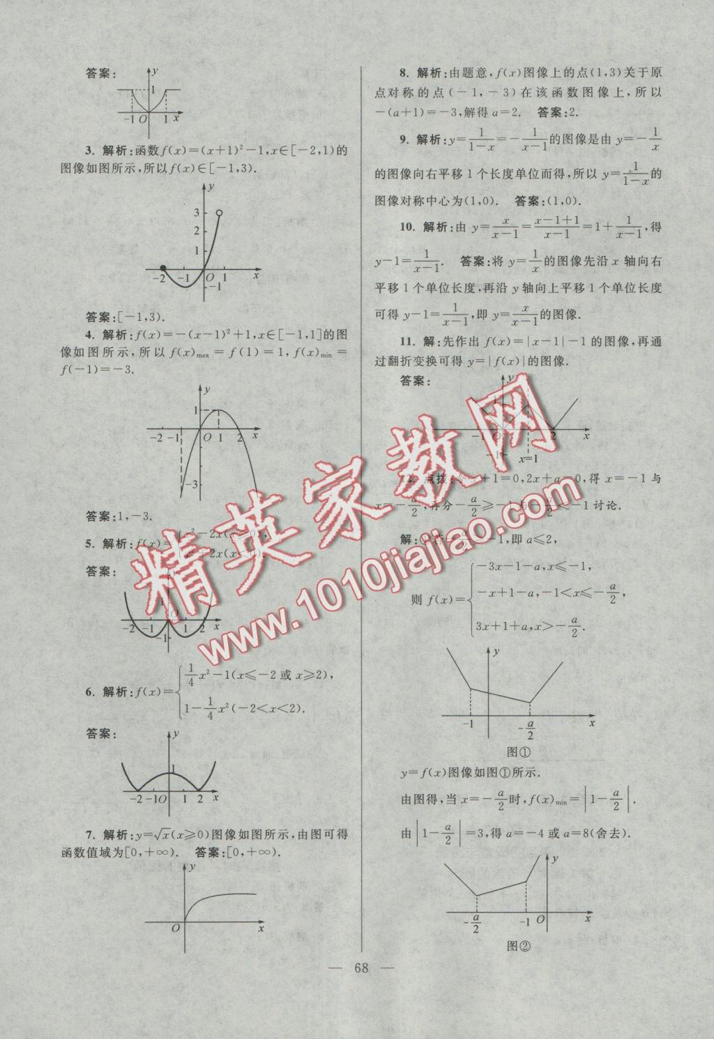 功到自然成課時(shí)導(dǎo)學(xué)案高中數(shù)學(xué)必修1A版拓展版江蘇地區(qū)適用 課時(shí)訓(xùn)練答案第4頁(yè)