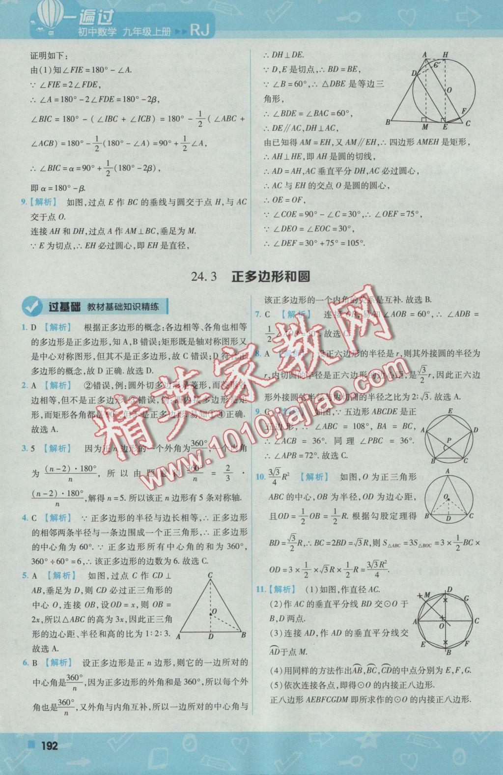 2016年一遍過(guò)初中數(shù)學(xué)九年級(jí)上冊(cè)人教版 參考答案第54頁(yè)