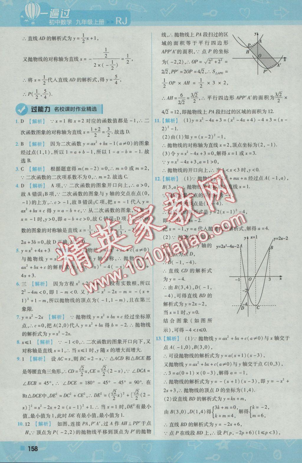 2016年一遍過初中數(shù)學(xué)九年級上冊人教版 參考答案第20頁