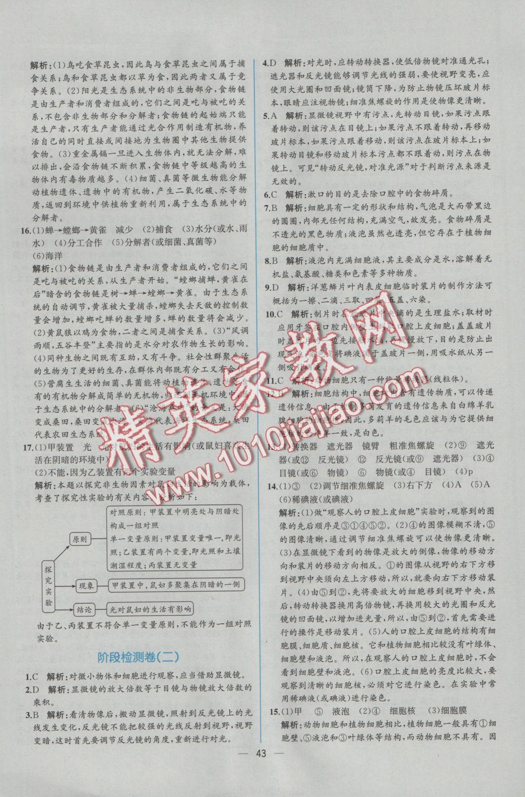 2016年同步導(dǎo)學(xué)案課時練七年級生物學(xué)上冊人教版 參考答案第25頁