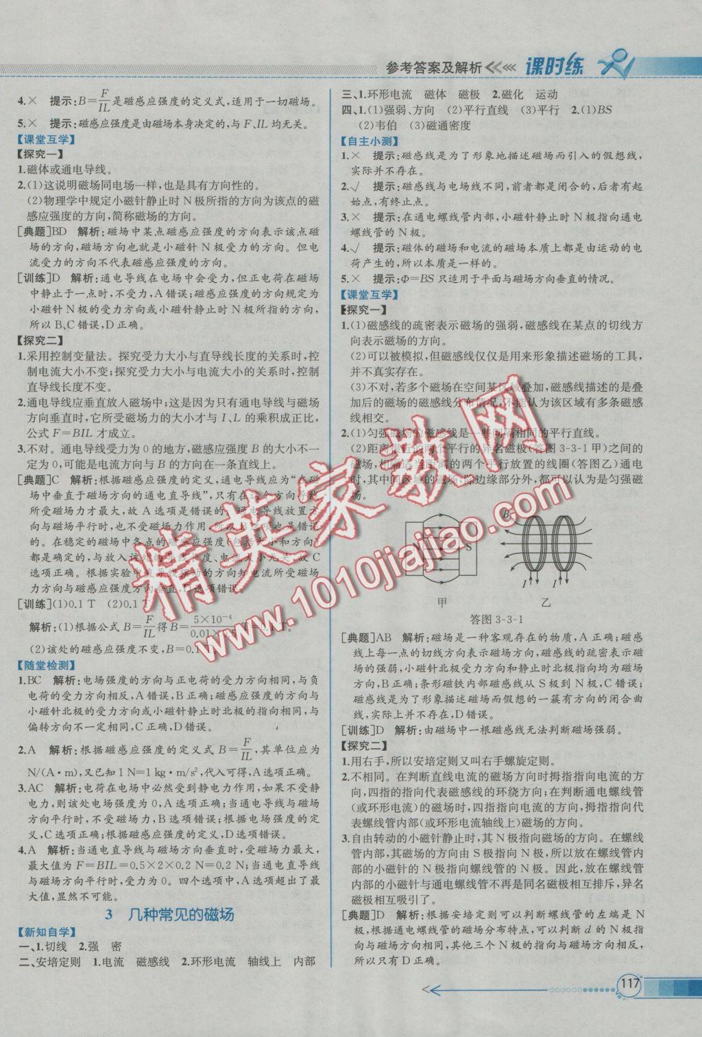 同步導(dǎo)學(xué)案課時練物理選修3-1人教版B 參考答案第19頁