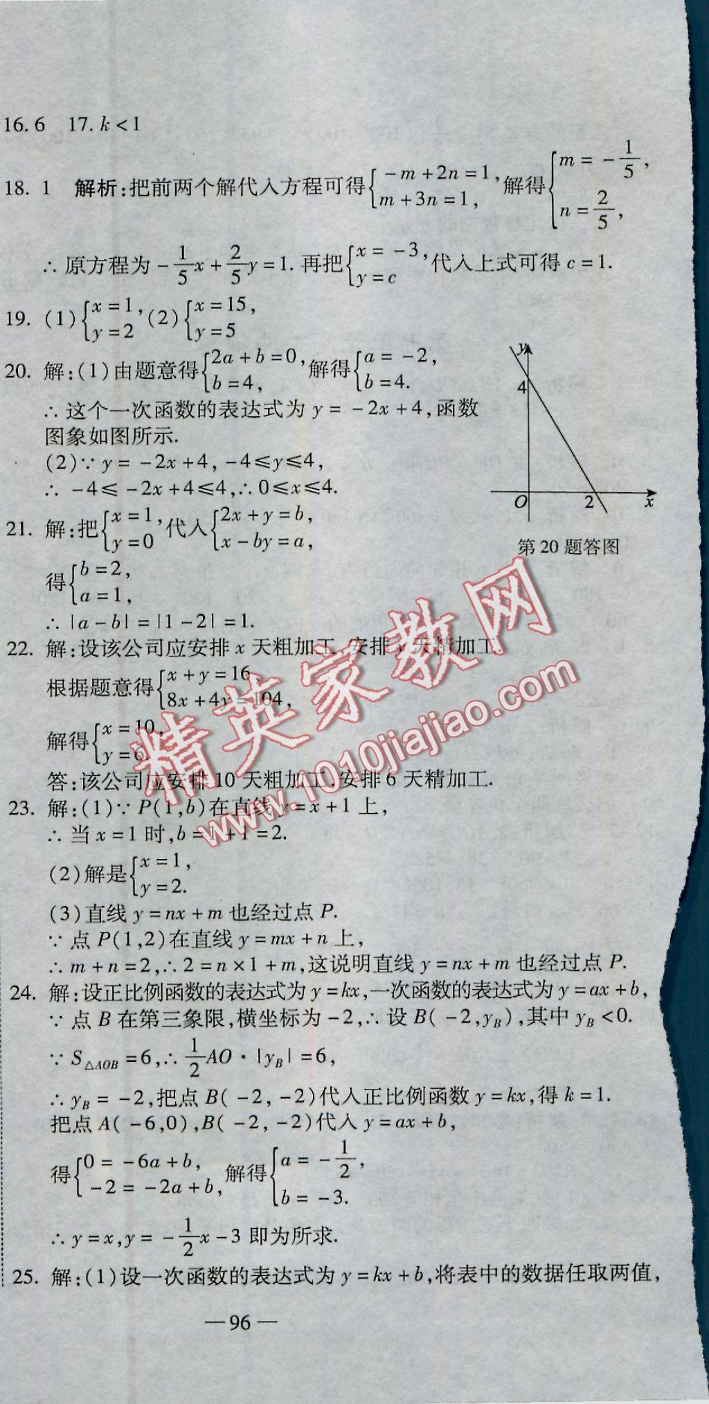 2016年全能闖關(guān)沖刺卷八年級(jí)數(shù)學(xué)上冊(cè)北師大版 參考答案第18頁(yè)