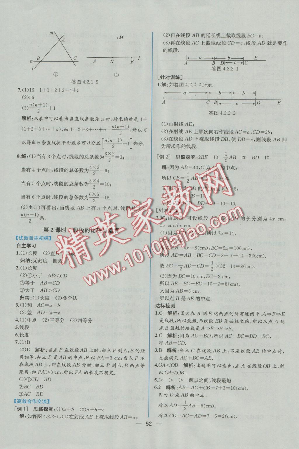 2016年同步导学案课时练七年级数学上册人教版 参考答案第36页