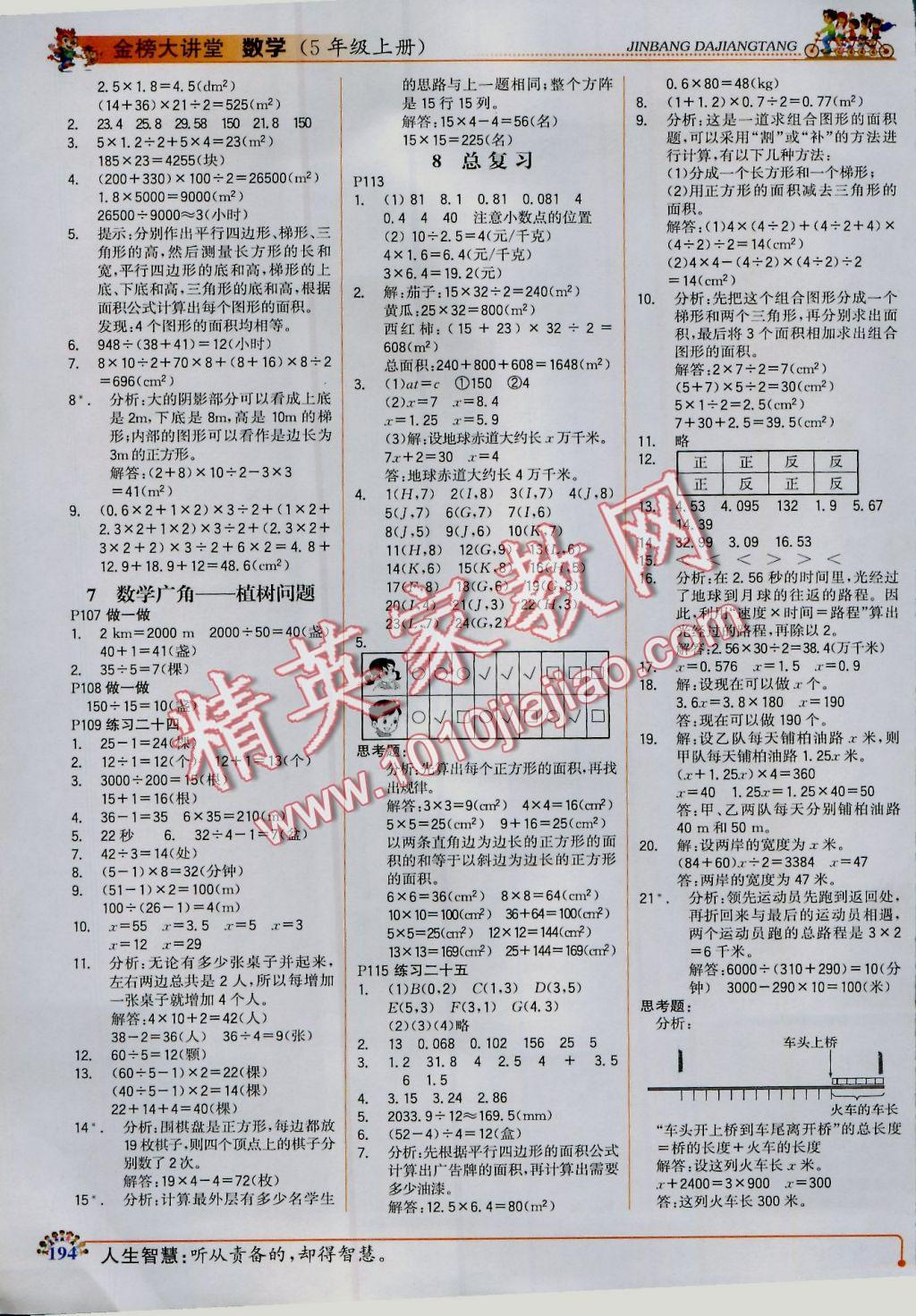 2016年世紀(jì)金榜金榜大講堂五年級(jí)數(shù)學(xué)上冊(cè) 參考答案第12頁(yè)