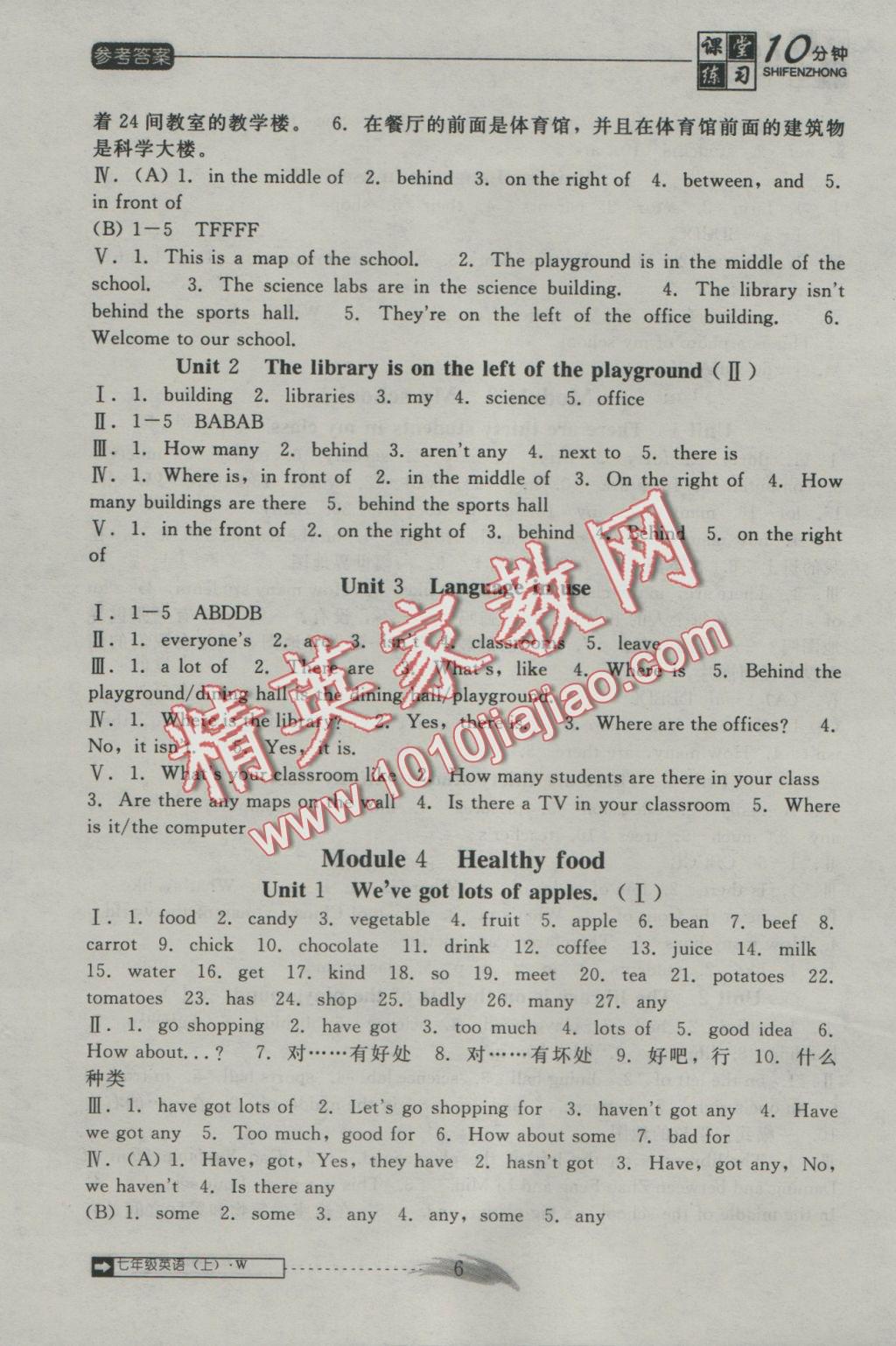 2016年翻转课堂课堂10分钟七年级英语上册外研版 参考答案第6页