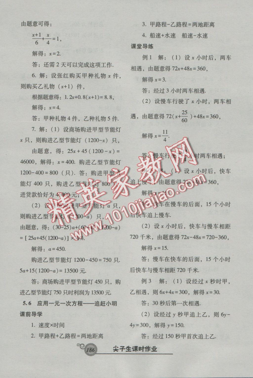 2016年尖子生新课堂课时作业七年级数学上册北师大版 参考答案第26页