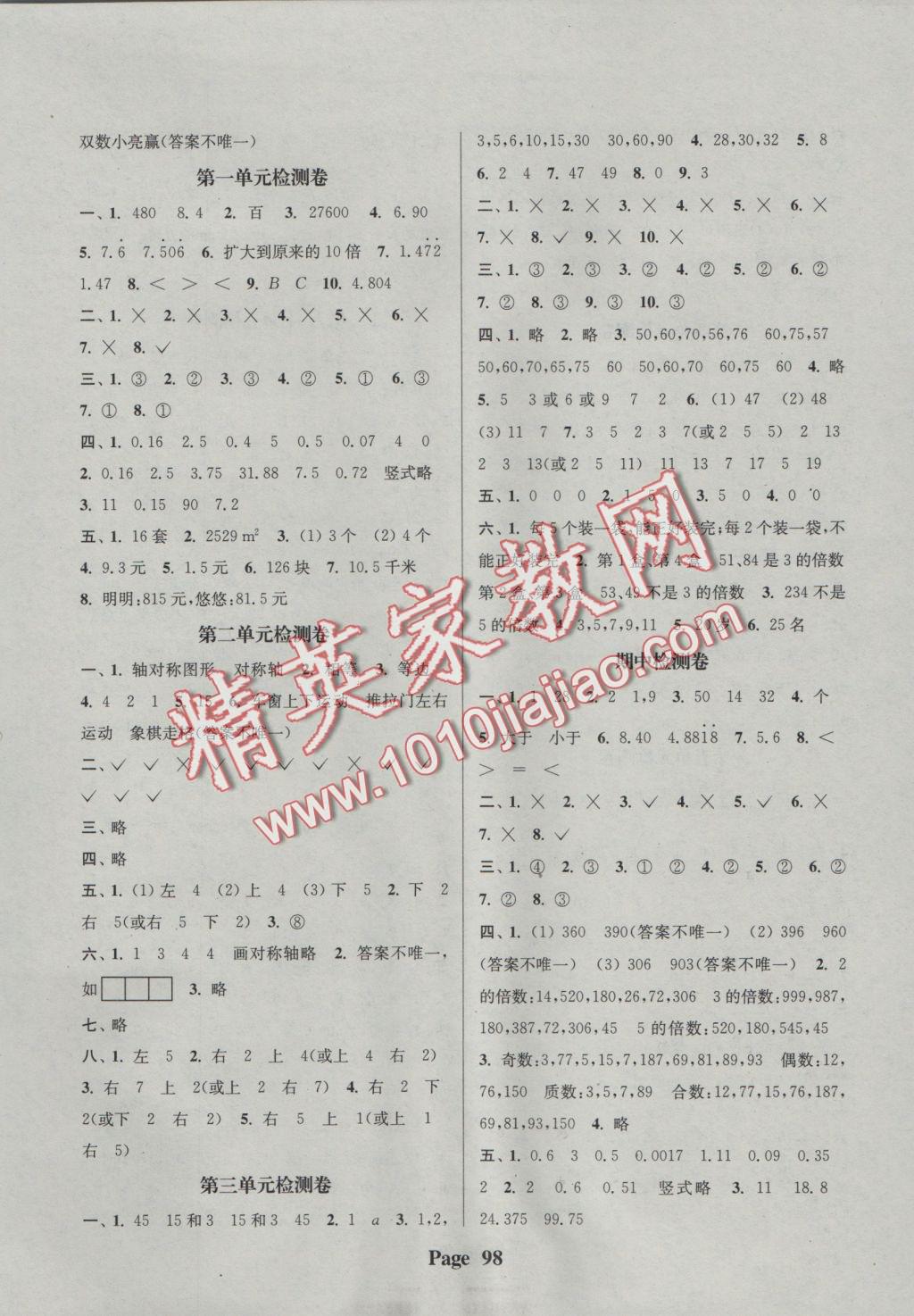 2016年通城學(xué)典課時新體驗五年級數(shù)學(xué)上冊北師大版 參考答案第6頁