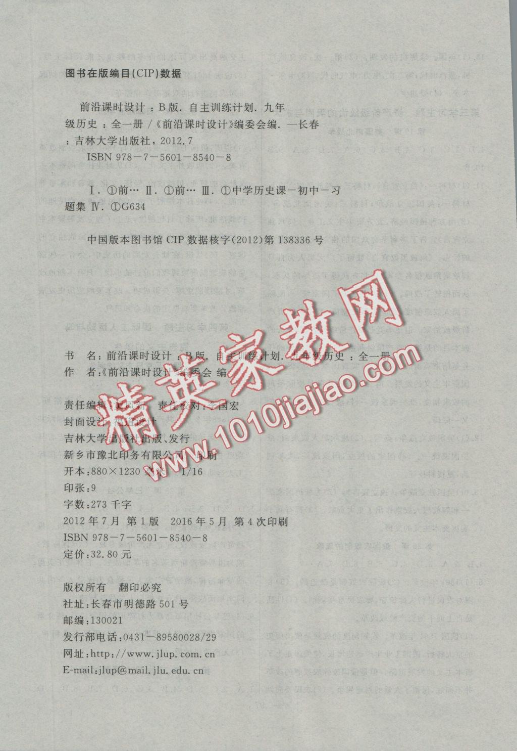 2016年自主訓(xùn)練九年級歷史上冊川教版 參考答案第8頁