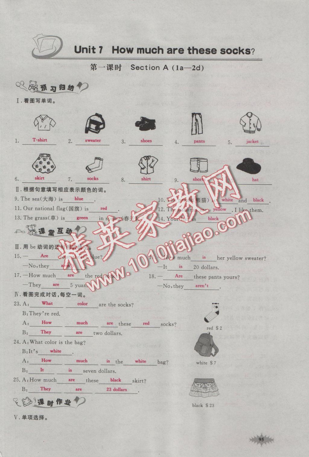 2016年思維新觀察七年級英語上冊人教版 Unit 7 How much are these socks第1頁