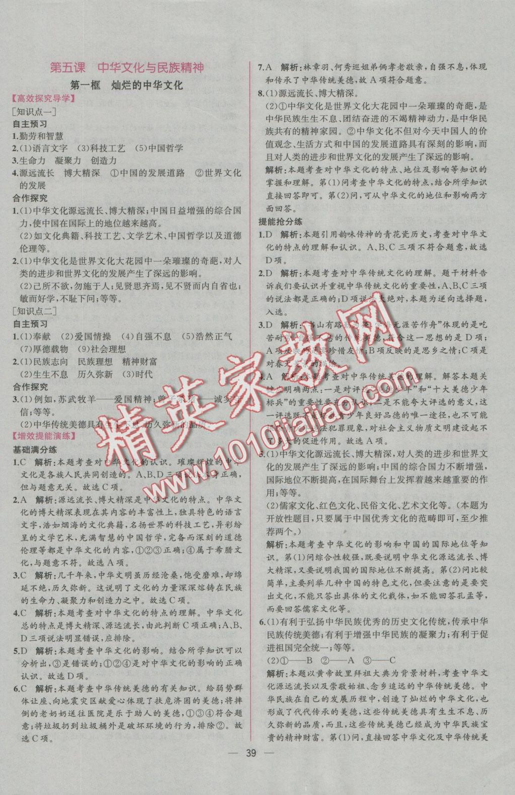 2016年同步导学案课时练九年级思想品德全一册人教版 参考答案第15页