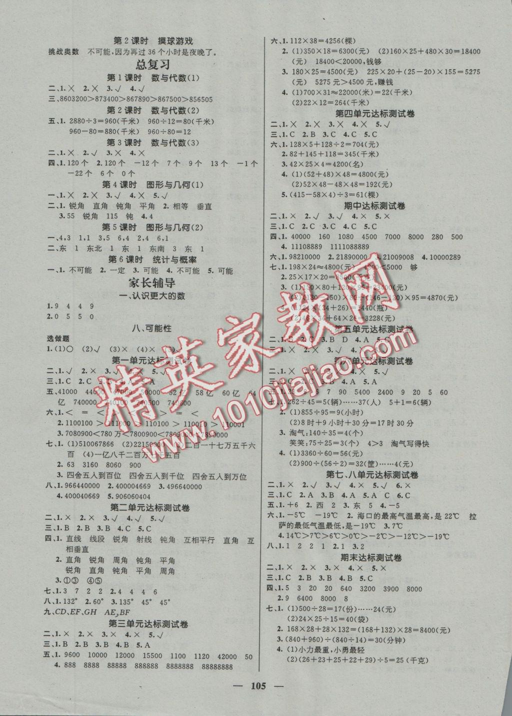 2016年名师测控四年级数学上册北师大版 参考答案第3页