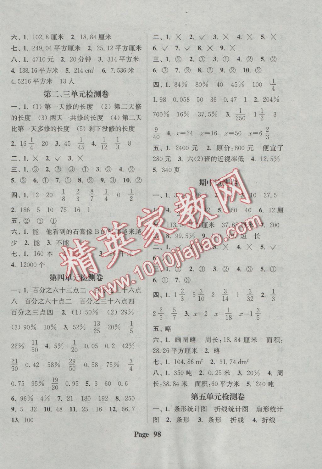 2016年通城學(xué)典課時新體驗六年級數(shù)學(xué)上冊北師大版 參考答案第6頁