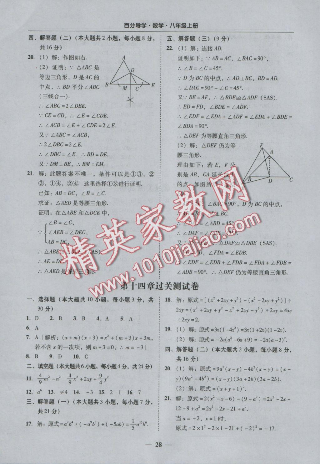 2016年易百分百分導學八年級數(shù)學上冊 參考答案第28頁