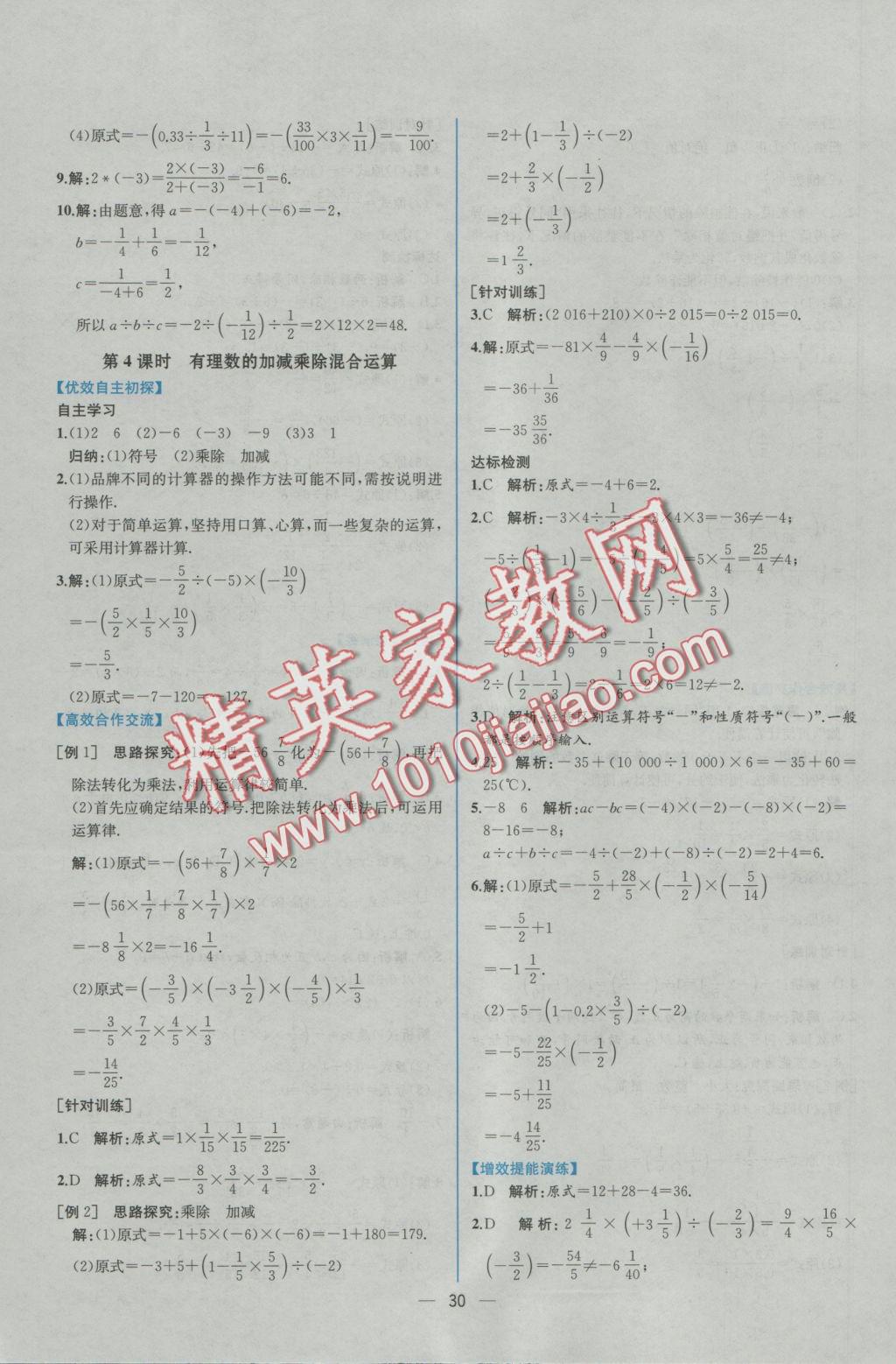 2016年同步导学案课时练七年级数学上册人教版 参考答案第14页