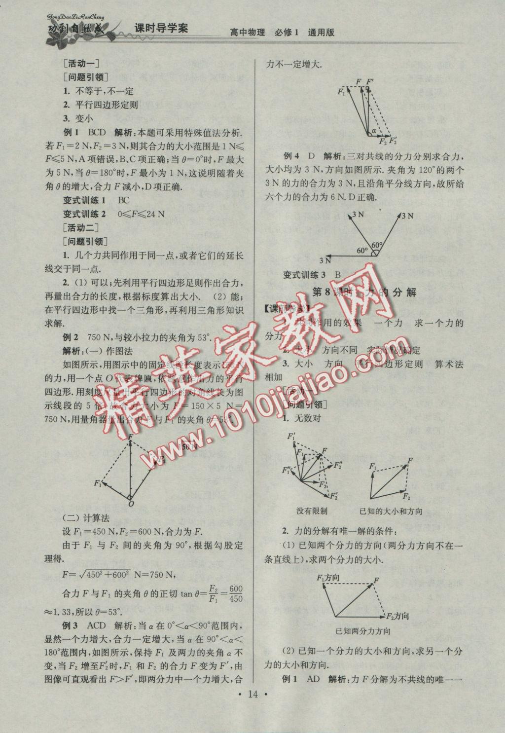 功到自然成課時導(dǎo)學(xué)案高中物理必修1通用版 參考答案第14頁