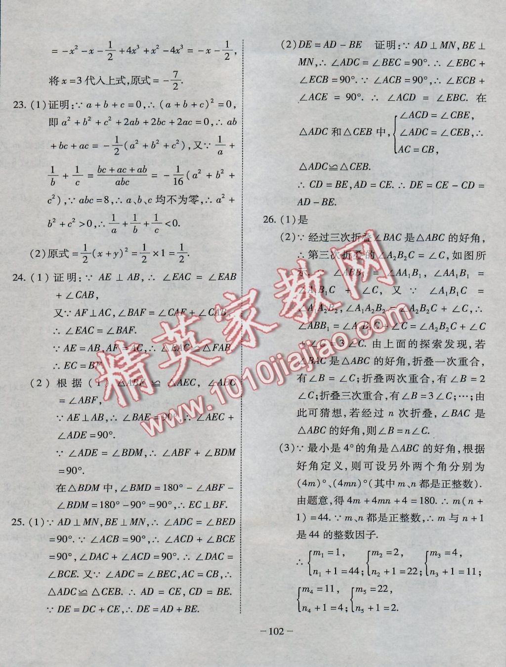 2016年全能闖關(guān)沖刺卷八年級數(shù)學(xué)上冊人教版 參考答案第18頁