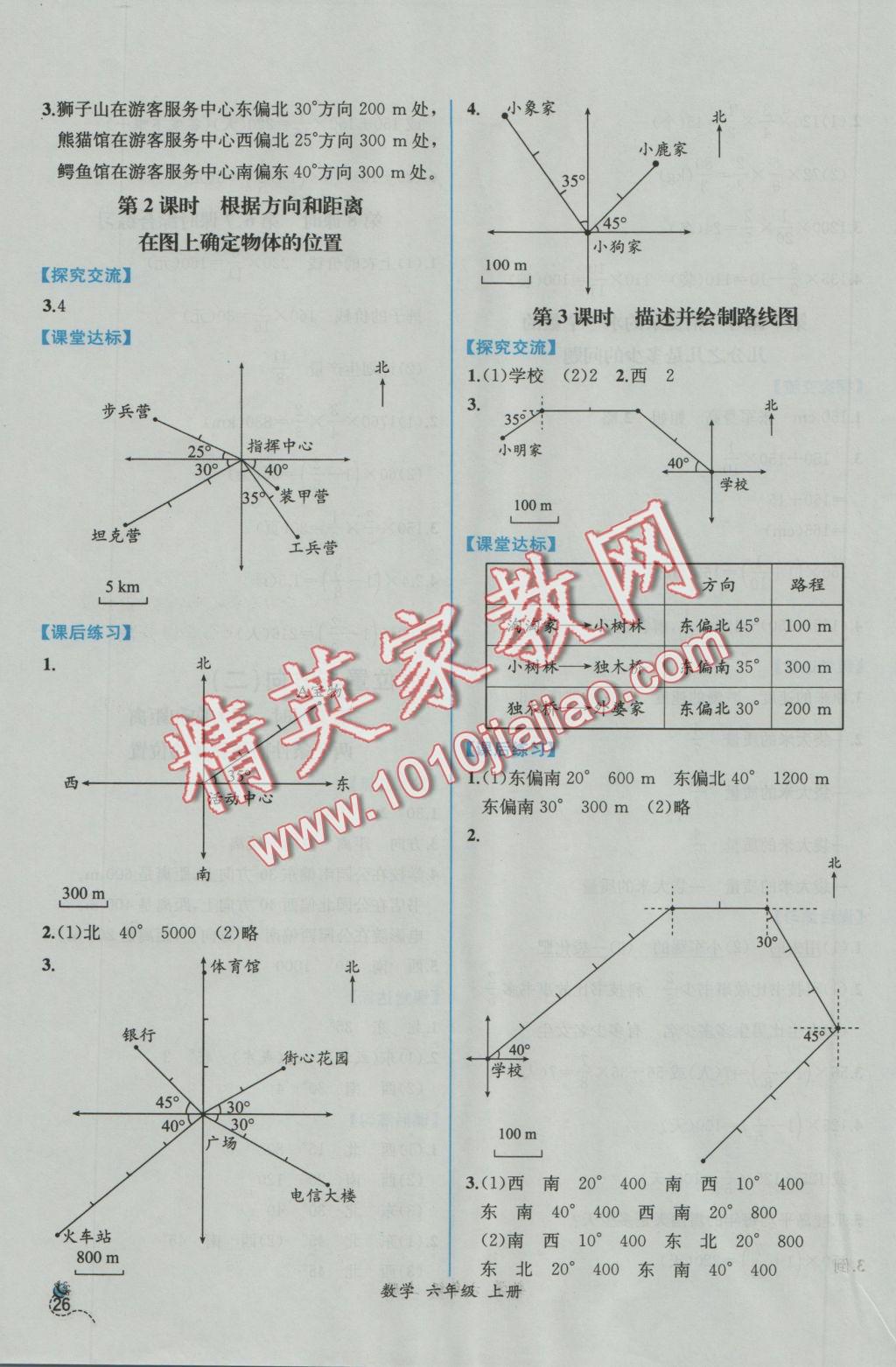 2016年同步导学案课时练六年级数学上册人教版 参考答案第4页