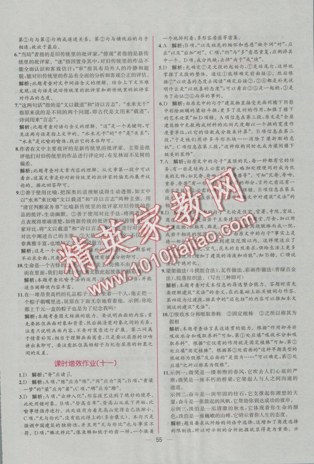 同步導學案課時練語文必修5人教版B 學考評價作業(yè)答案第29頁