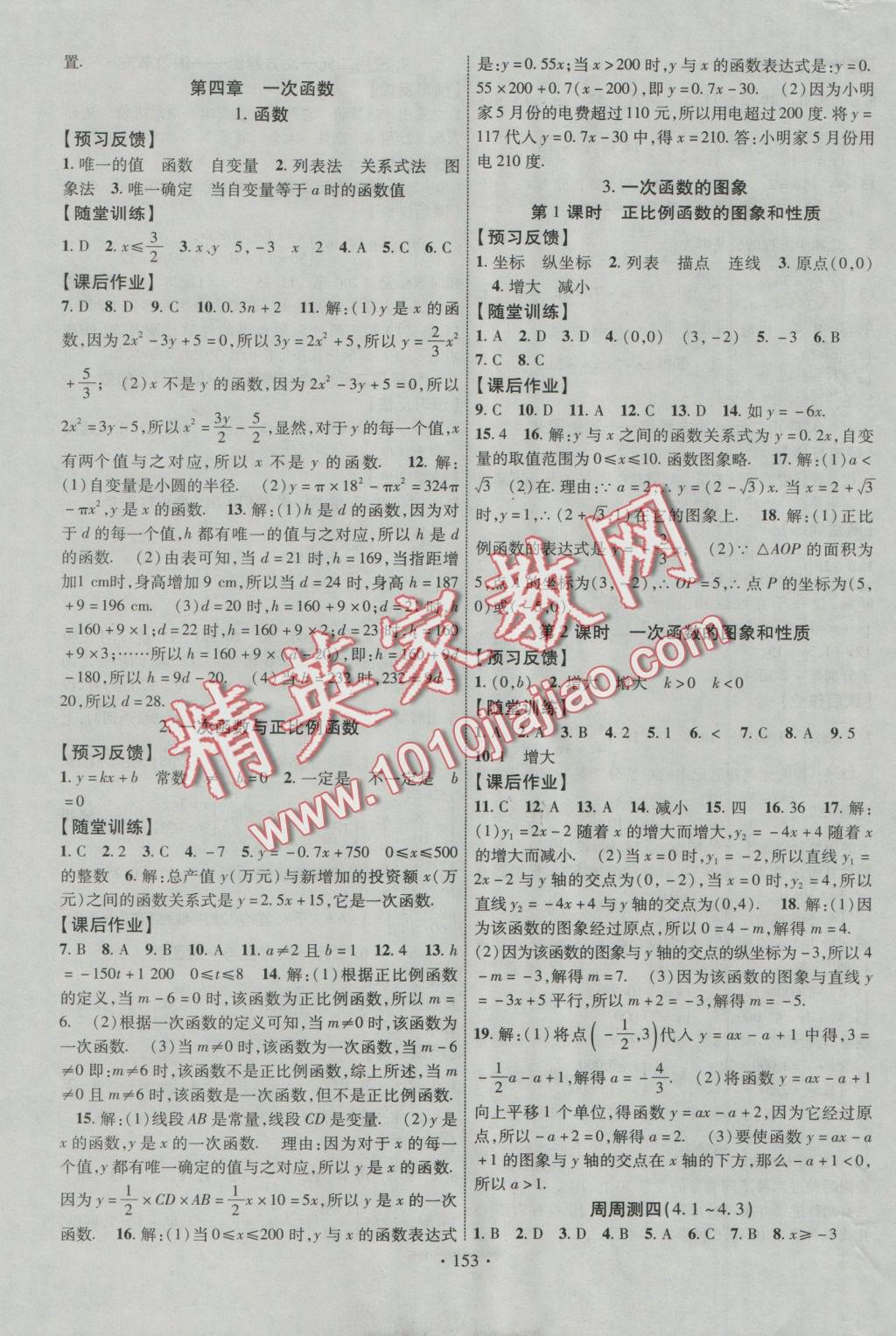 2016年课时掌控八年级数学上册北师大版 参考答案第12页