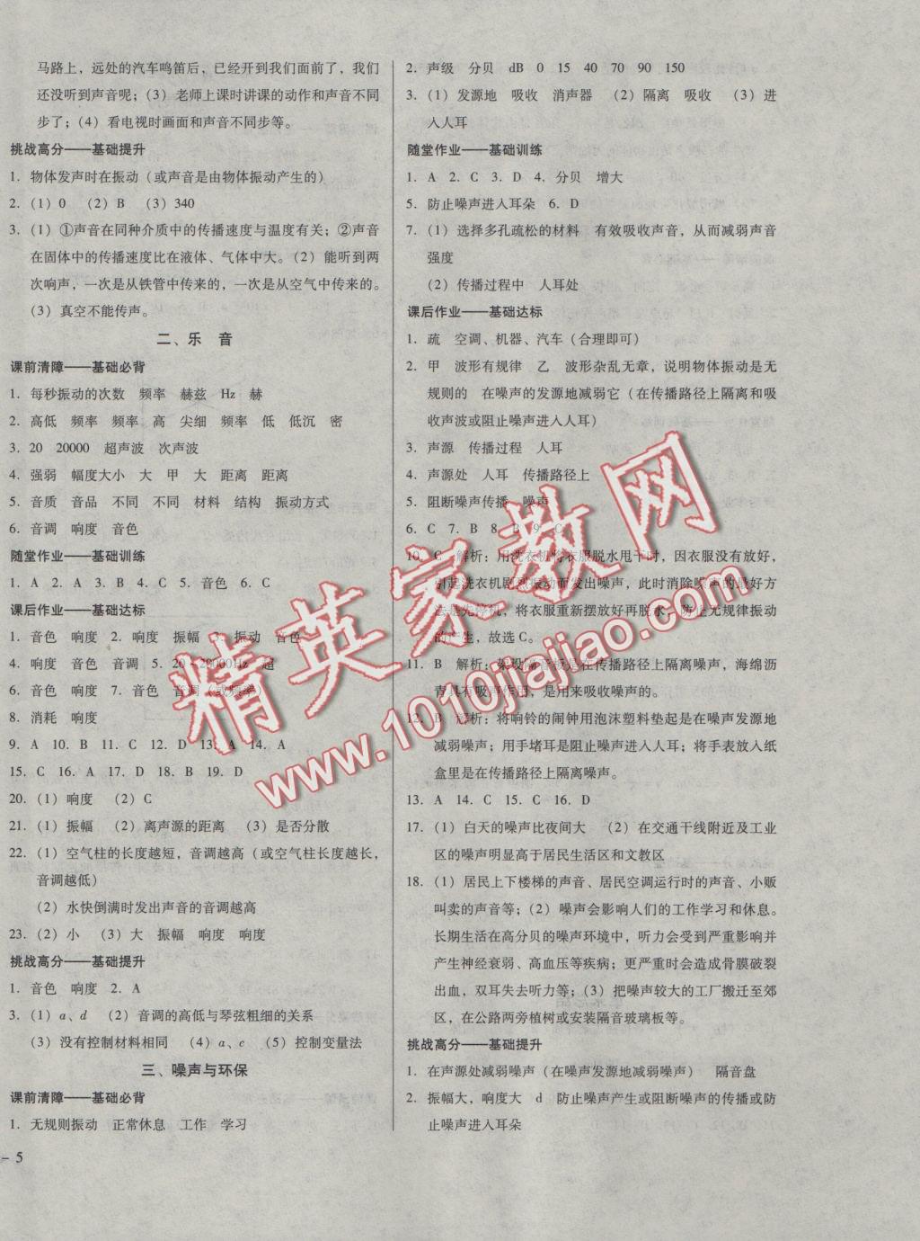 2016年胜券在握打好基础金牌作业本八年级物理上册北师大版 参考答案第10页