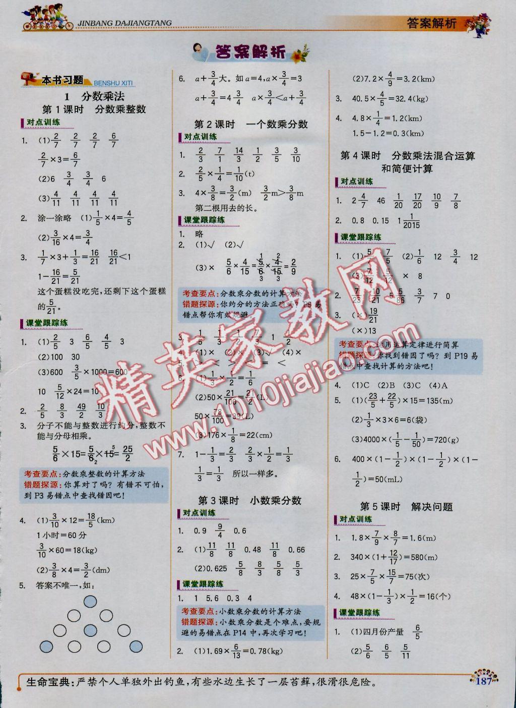 2016年世紀(jì)金榜金榜大講堂六年級(jí)數(shù)學(xué)上冊(cè) 參考答案第頁(yè)