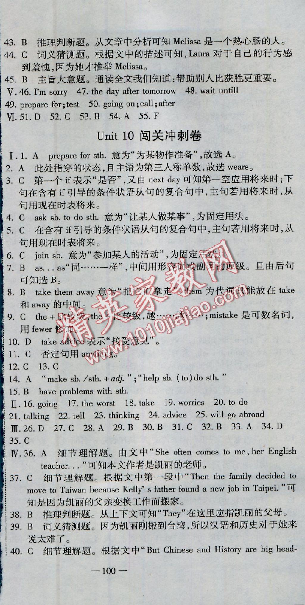 2016年全能闯关冲刺卷八年级英语上册人教版 参考答案第4页