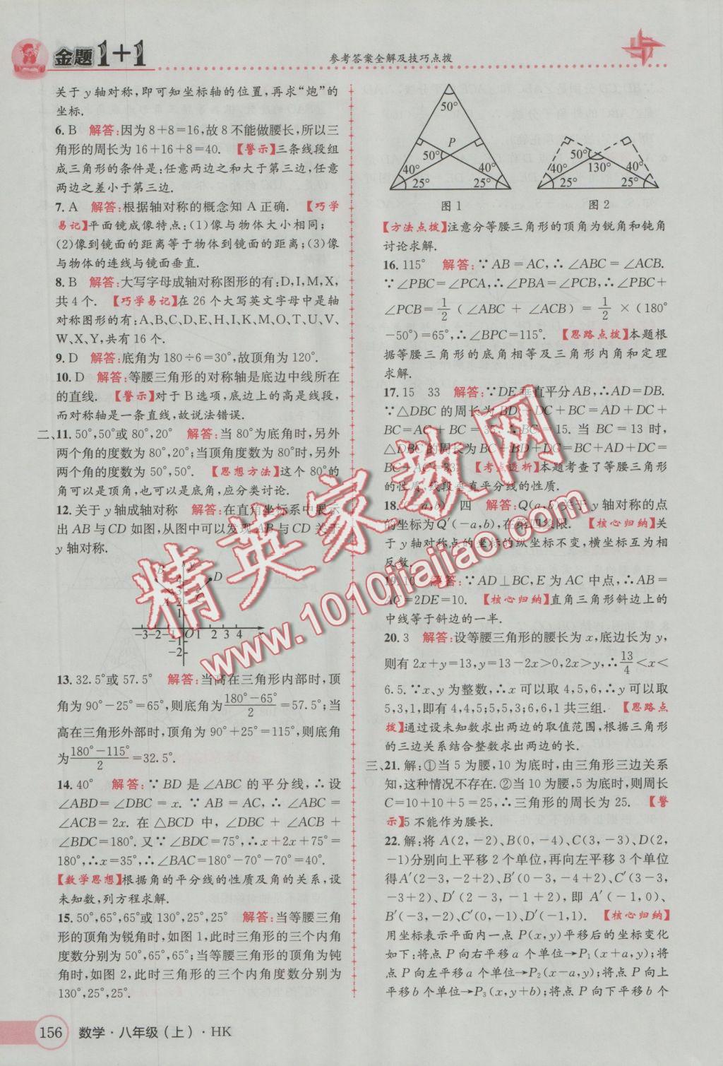 2016年金題1加1八年級數(shù)學上冊滬科版 參考答案第40頁