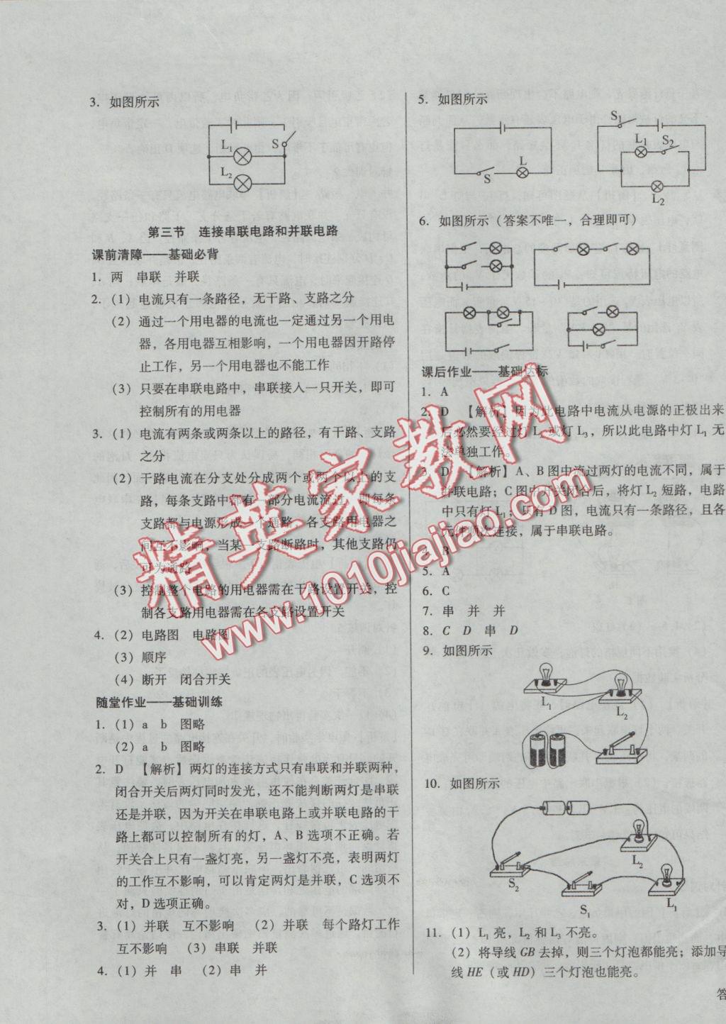 2016年胜券在握打好基础金牌作业本九年级物理上册沪科版 参考答案第9页