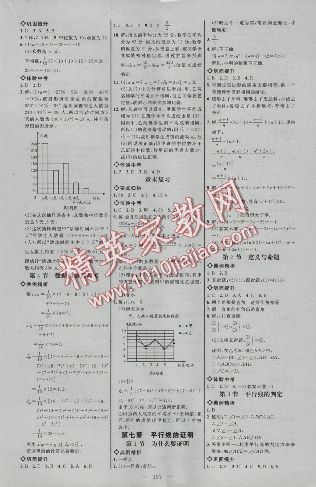 2016年細解巧練八年級數(shù)學上冊北師大版 參考答案第8頁