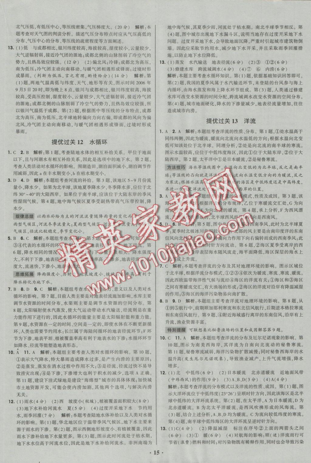 經綸學典黑白題高中地理1自然地理必修1 參考答案第15頁