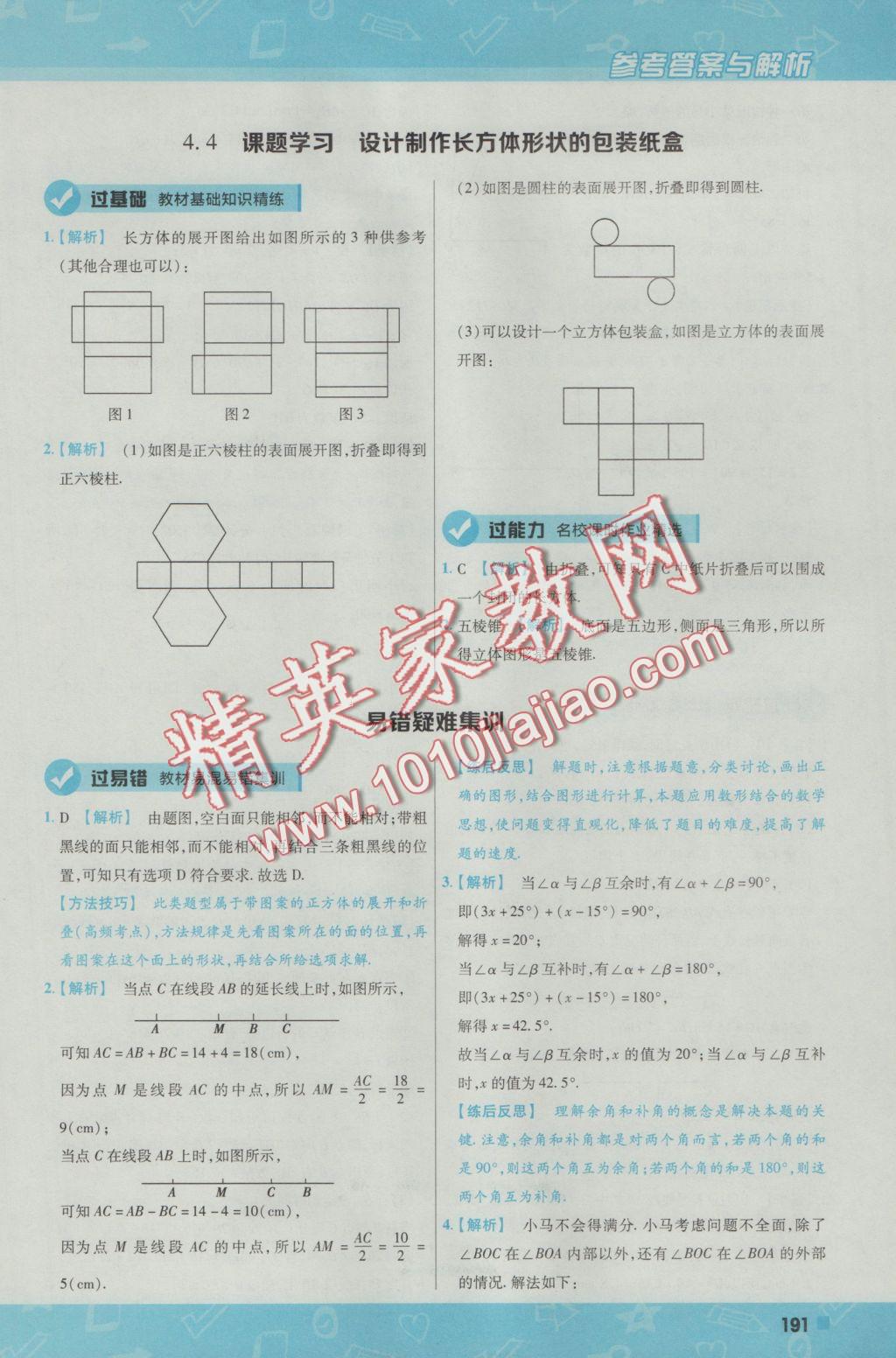 2016年一遍過(guò)初中數(shù)學(xué)七年級(jí)上冊(cè)人教版 參考答案第59頁(yè)