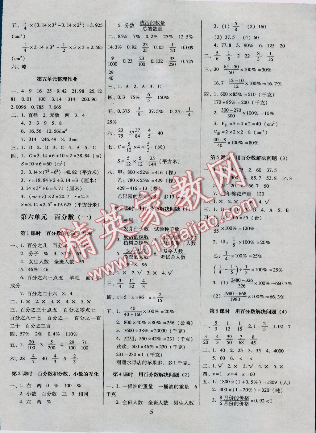 2016年云南師大附小一線名師提優(yōu)作業(yè)六年級數(shù)學(xué)上冊人教版 參考答案第5頁