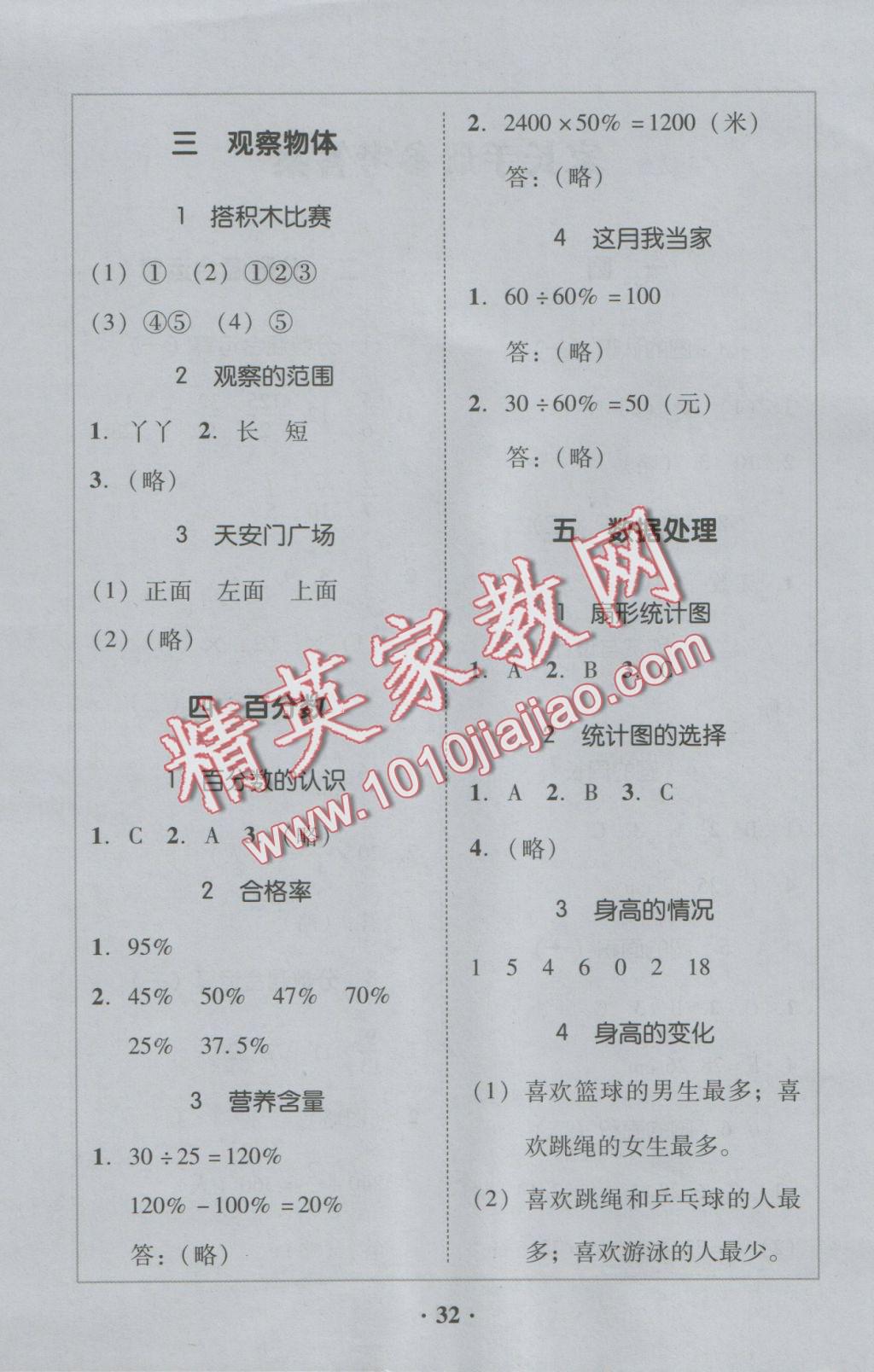 2016年家校導(dǎo)學(xué)六年級(jí)數(shù)學(xué)上冊(cè)北師大版 參考答案第2頁