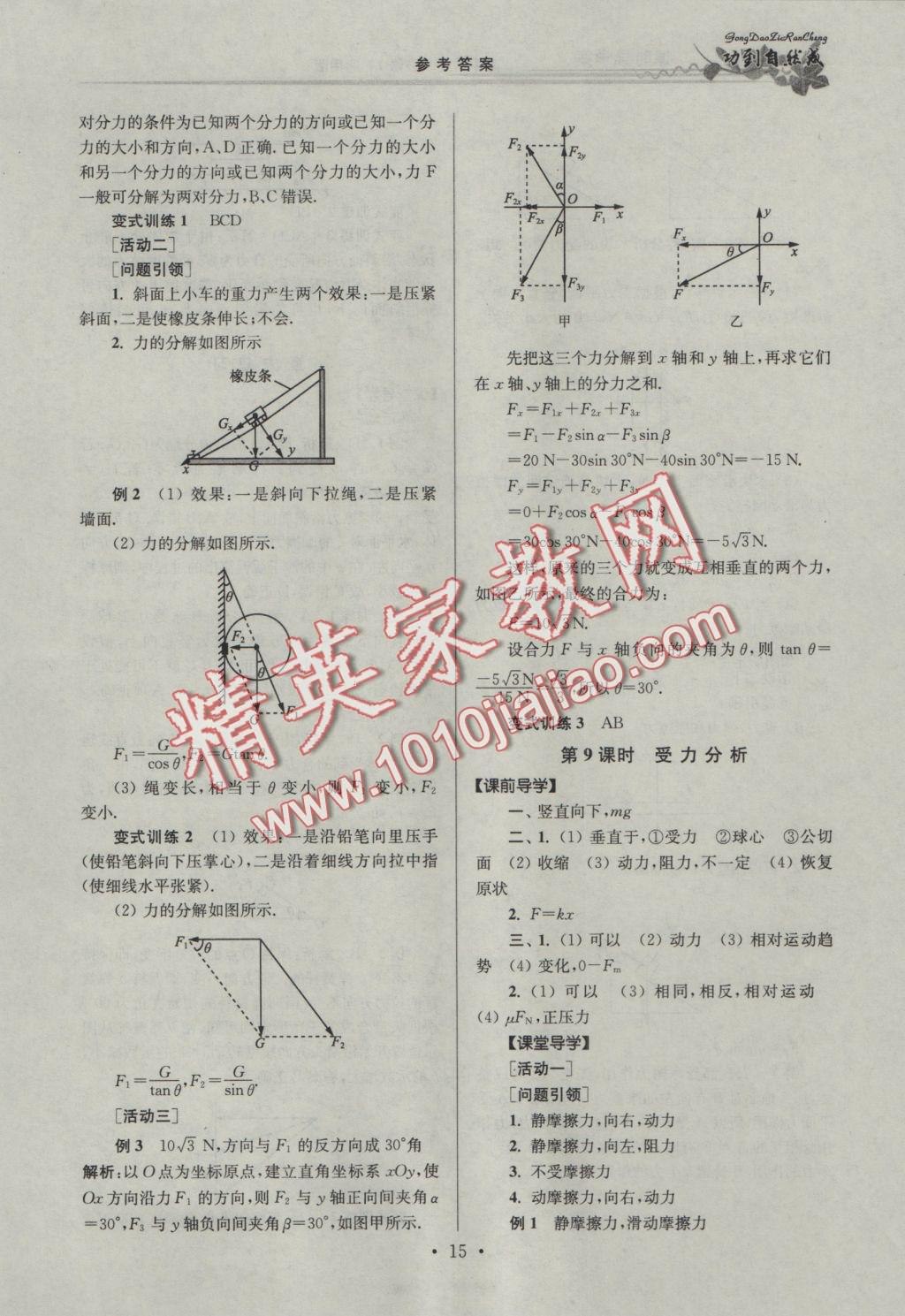 功到自然成課時導學案高中物理必修1通用版 參考答案第15頁