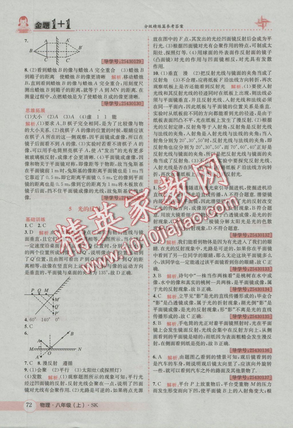 2016年金題1加1八年級(jí)物理上冊(cè)蘇科版 參考答案第12頁(yè)
