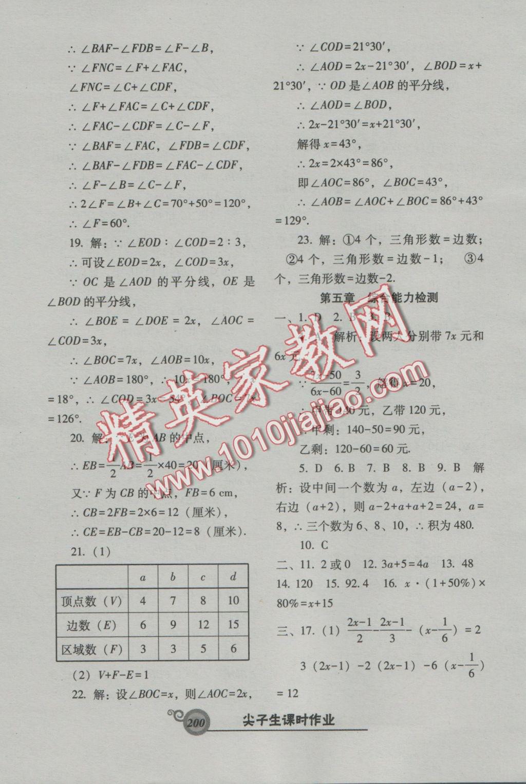 2016年尖子生新課堂課時(shí)作業(yè)七年級數(shù)學(xué)上冊北師大版 參考答案第38頁