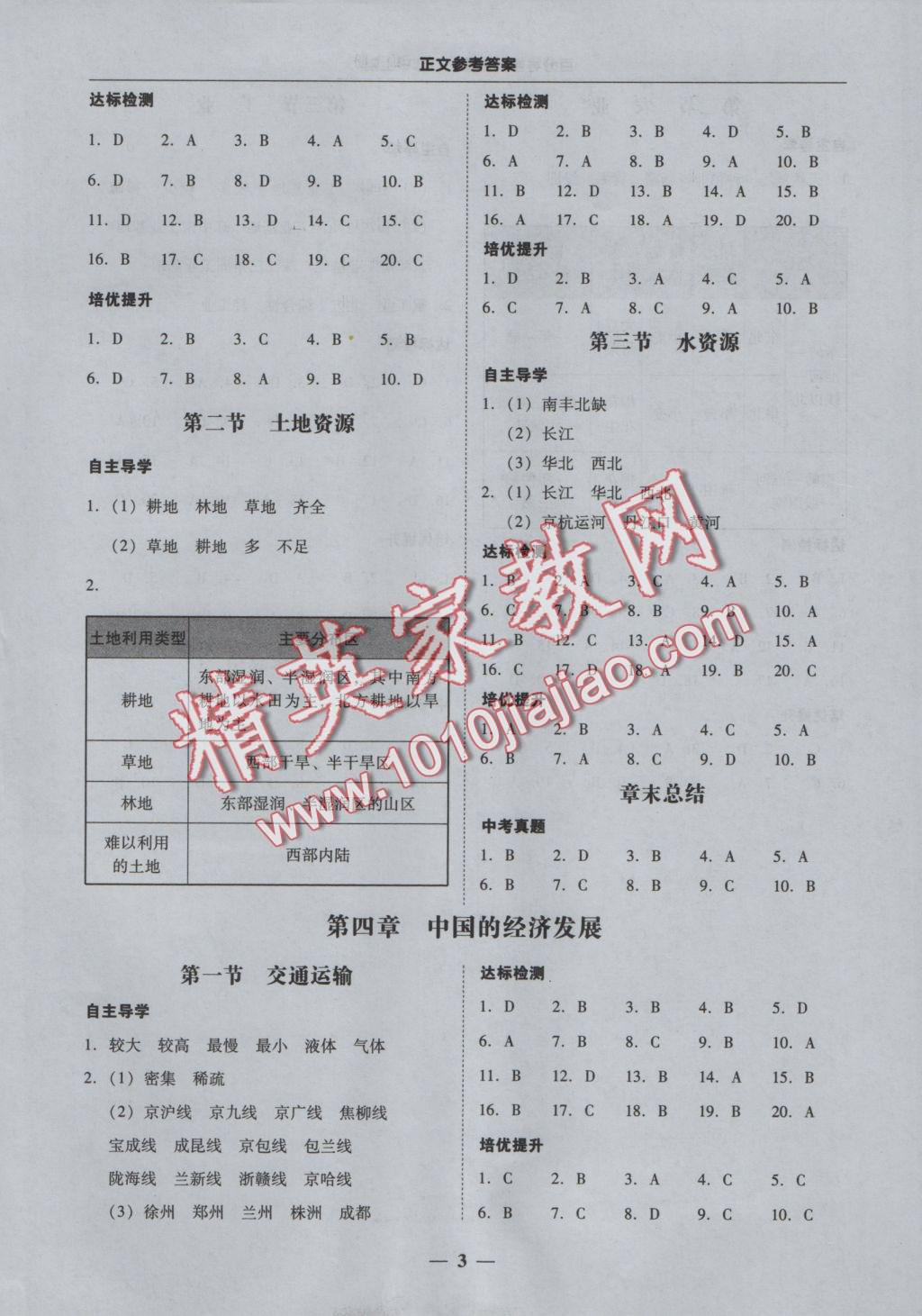 2016年易百分百分导学八年级地理上册 参考答案第3页