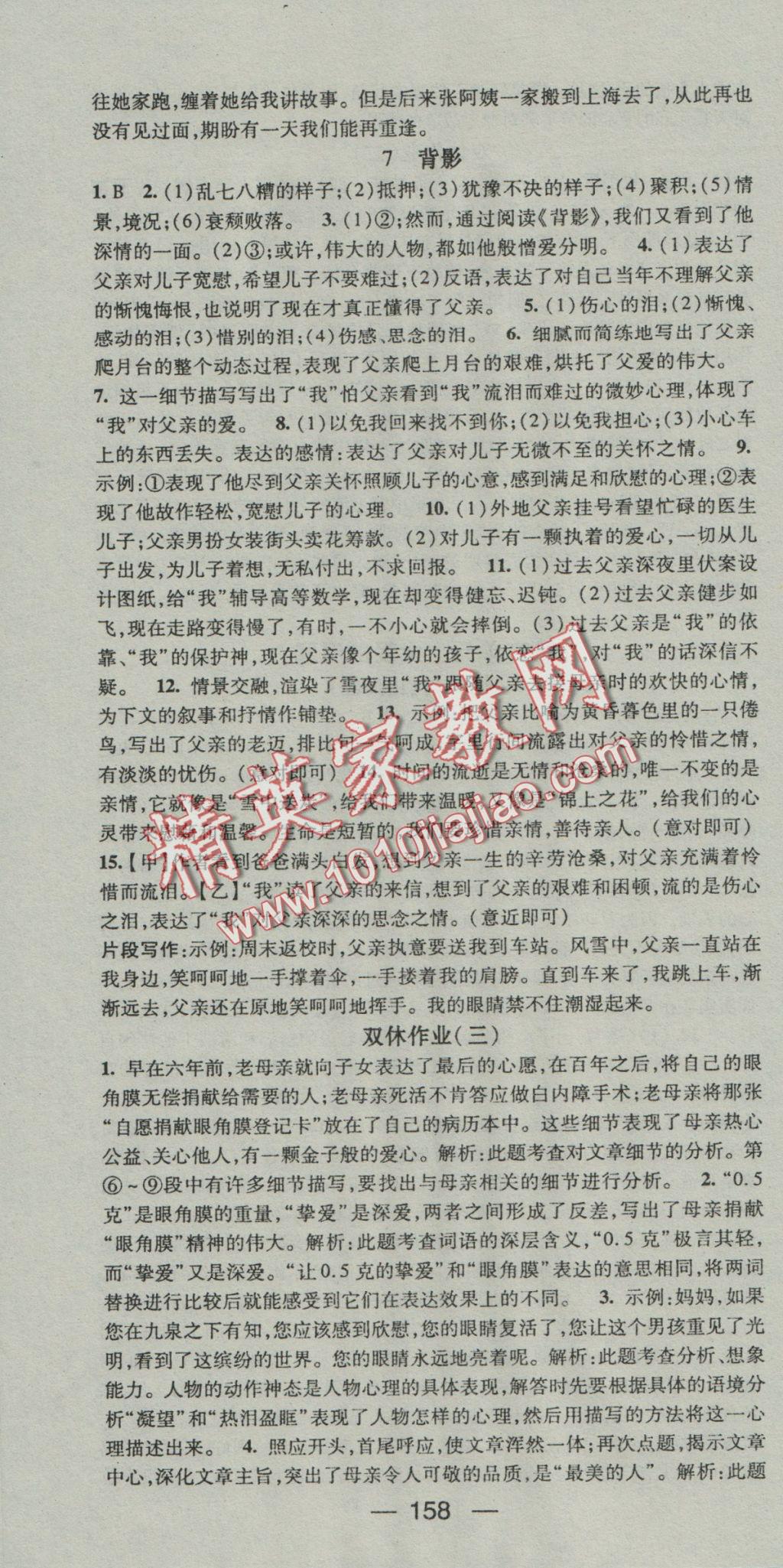 2016年名师测控八年级语文上册人教版 参考答案第4页