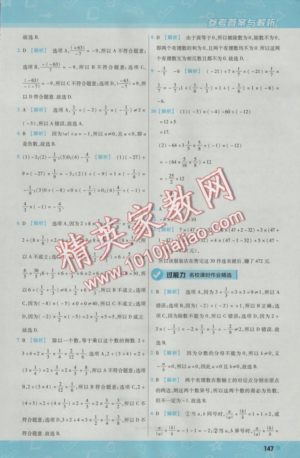 2016年一遍過初中數(shù)學(xué)七年級(jí)上冊(cè)人教版 參考答案第15頁