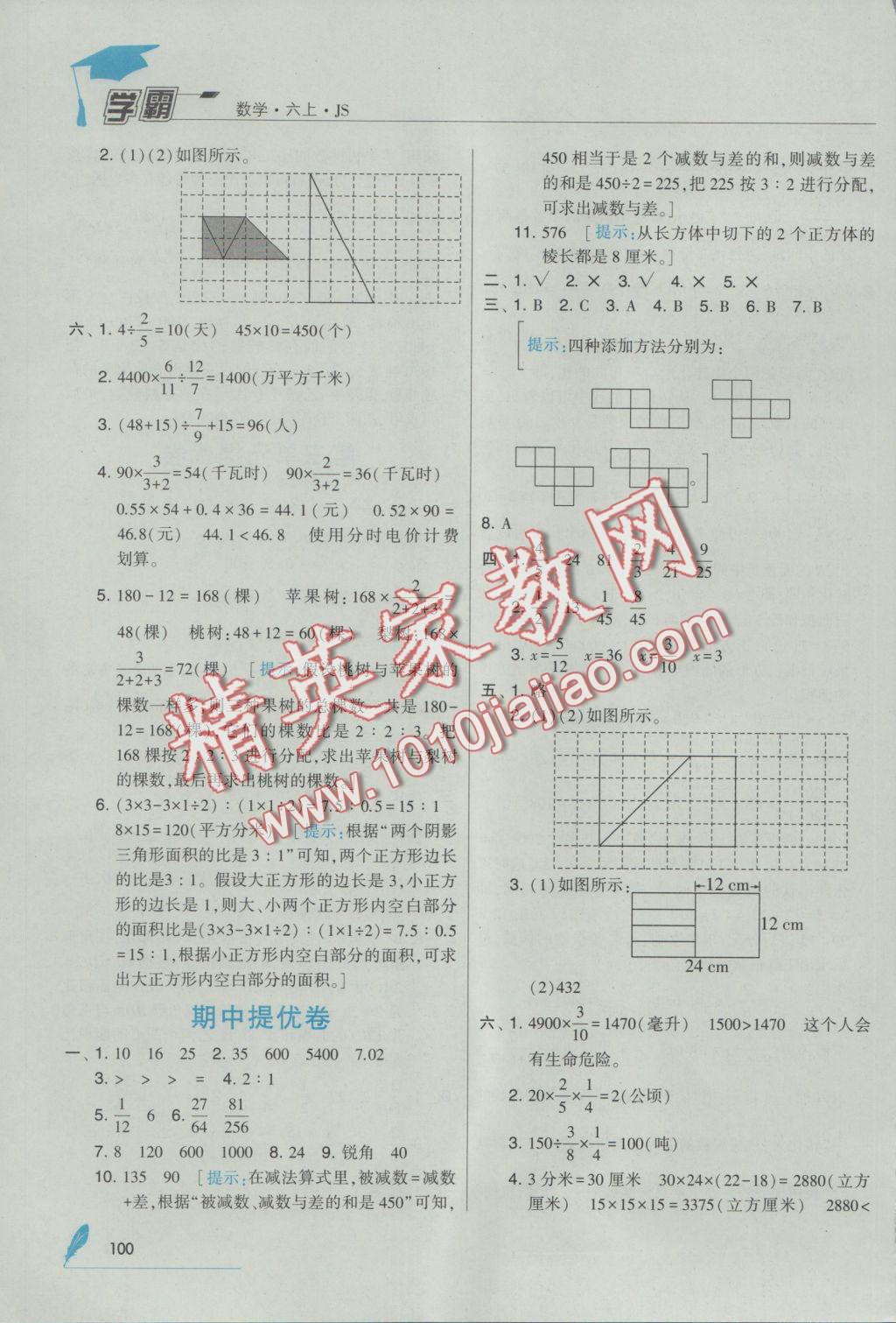 2016年經(jīng)綸學(xué)典學(xué)霸六年級(jí)數(shù)學(xué)上冊(cè)江蘇版 參考答案第12頁(yè)