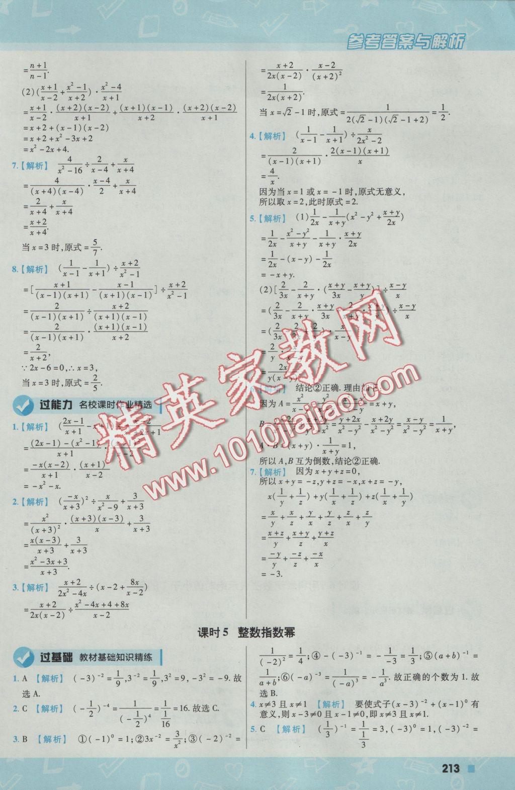 2016年一遍过初中数学八年级上册人教版 参考答案第57页