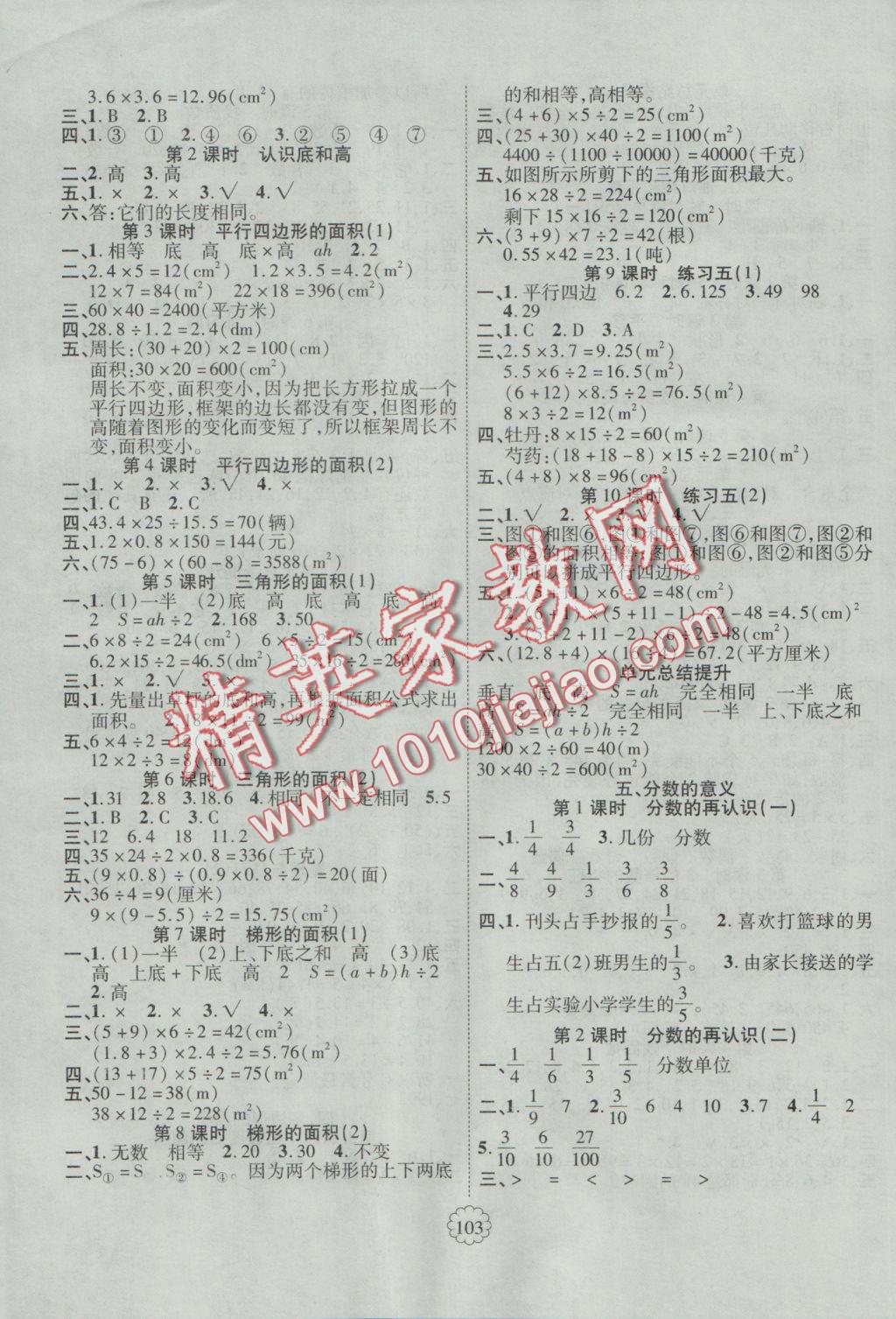 2016年暢優(yōu)新課堂五年級(jí)數(shù)學(xué)上冊(cè)北師大版 參考答案第3頁(yè)