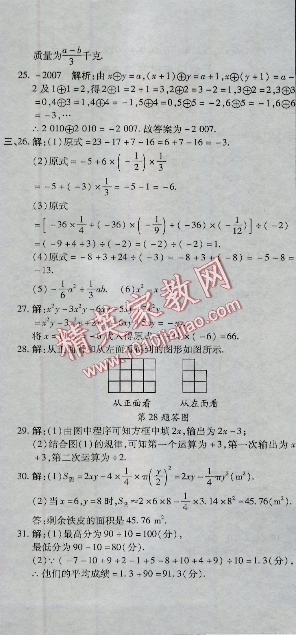 2016年全能闯关冲刺卷七年级数学上册北师大版 参考答案第23页