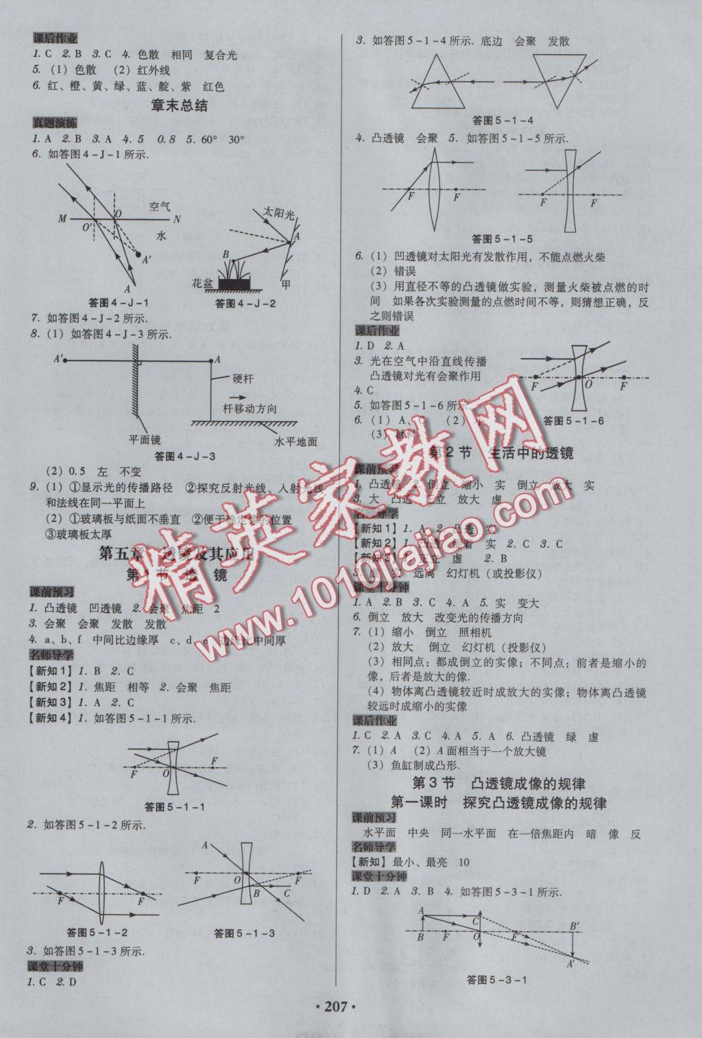 2016年百年学典广东学导练八年级物理上册人教版 参考答案第5页