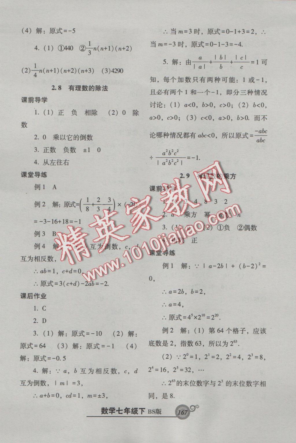 2016年尖子生新课堂课时作业七年级数学上册北师大版 参考答案第3页