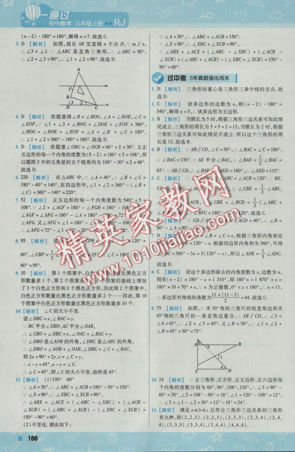 2016年一遍過初中數(shù)學(xué)八年級(jí)上冊(cè)人教版 參考答案第10頁(yè)