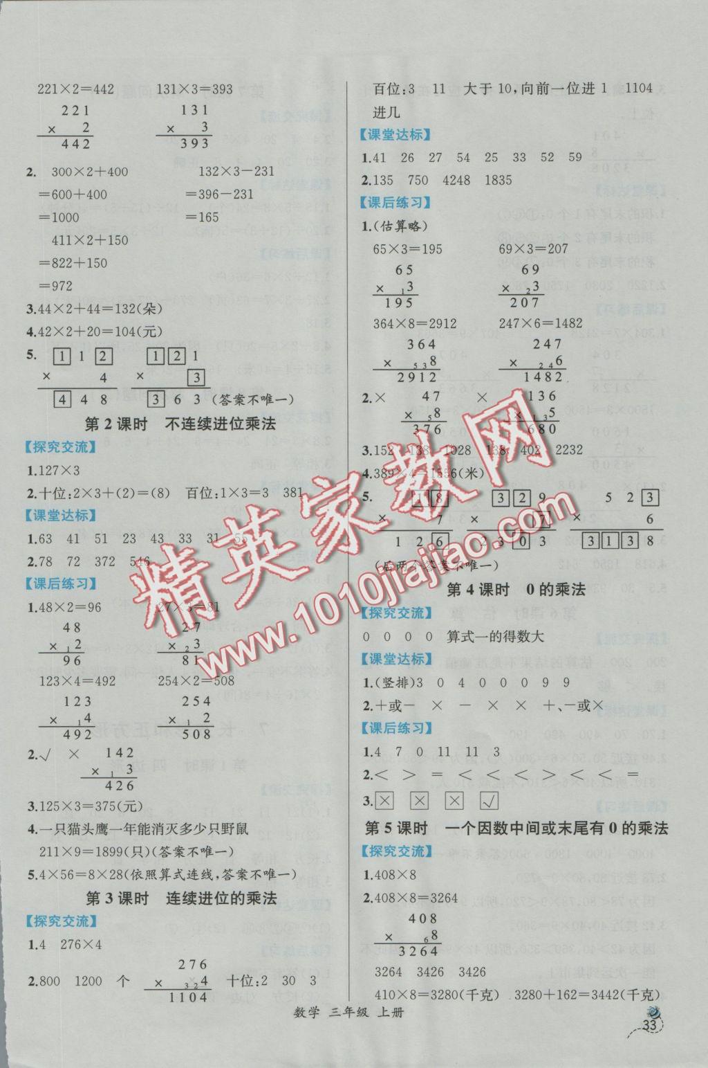 2016年同步導(dǎo)學(xué)案課時(shí)練三年級數(shù)學(xué)上冊人教版 參考答案第7頁