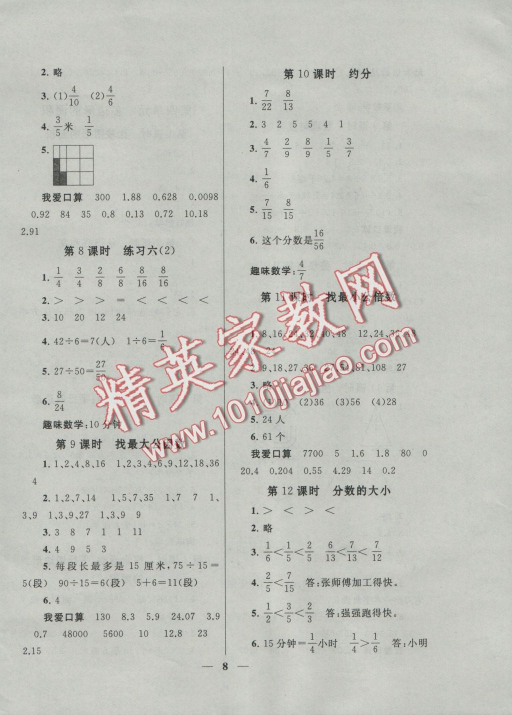 2016年啟東黃岡作業(yè)本五年級數(shù)學上冊北師大版 參考答案第11頁