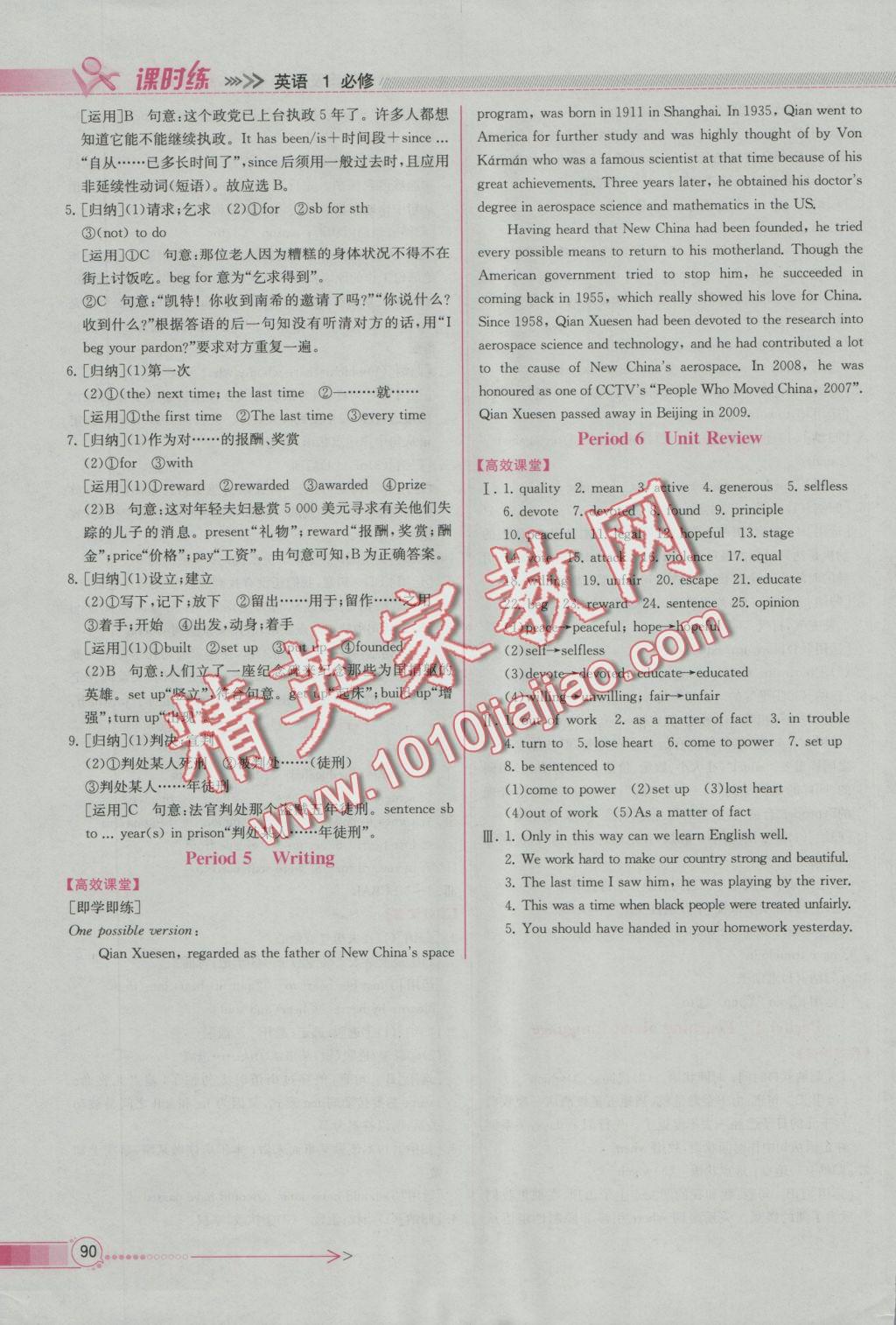 同步導(dǎo)學(xué)案課時練英語必修1人教版B 參考答案第10頁