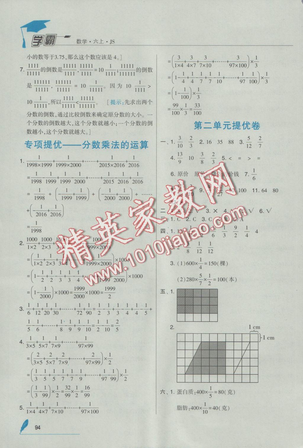 2016年經(jīng)綸學(xué)典學(xué)霸六年級數(shù)學(xué)上冊江蘇版 參考答案第6頁